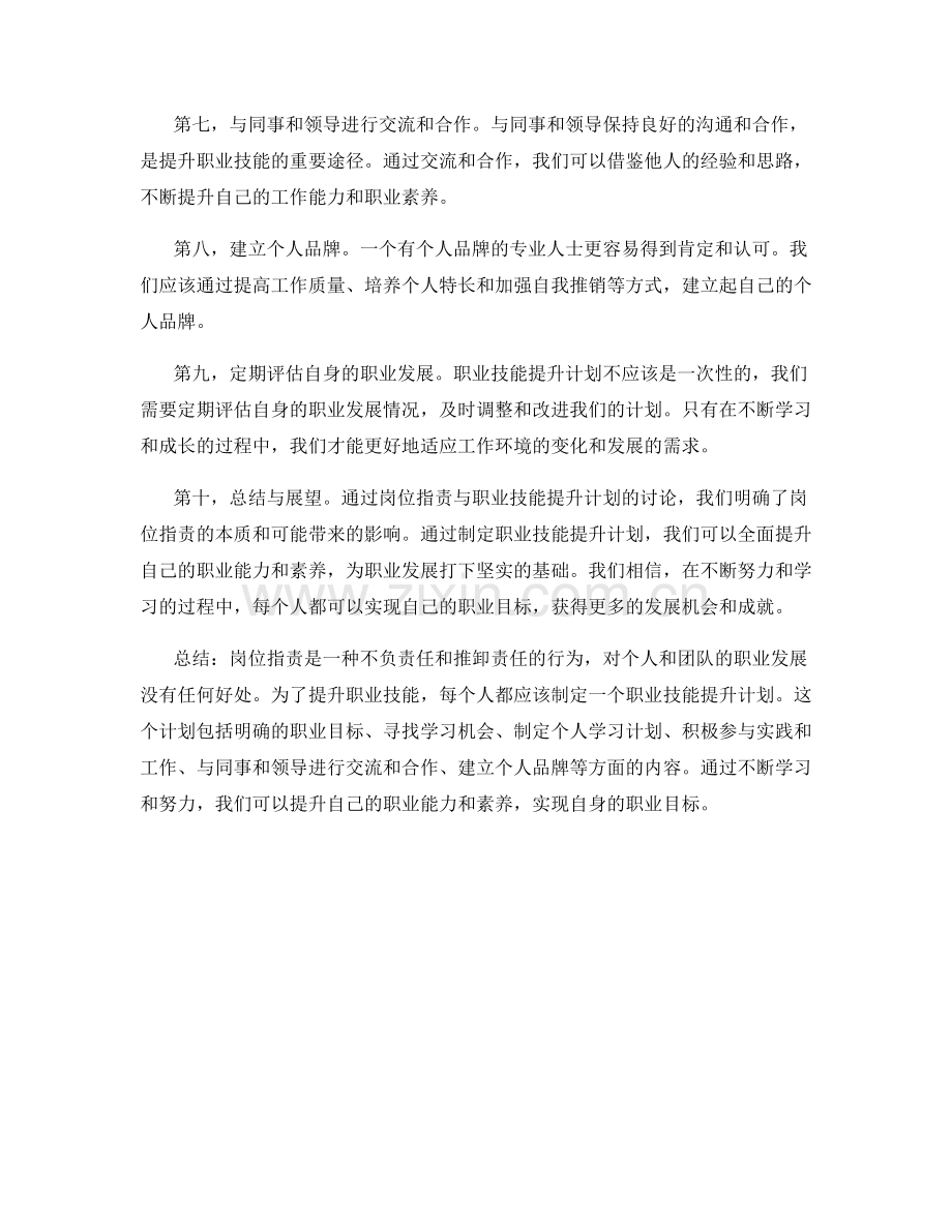 岗位职责与职业技能提升计划.docx_第2页