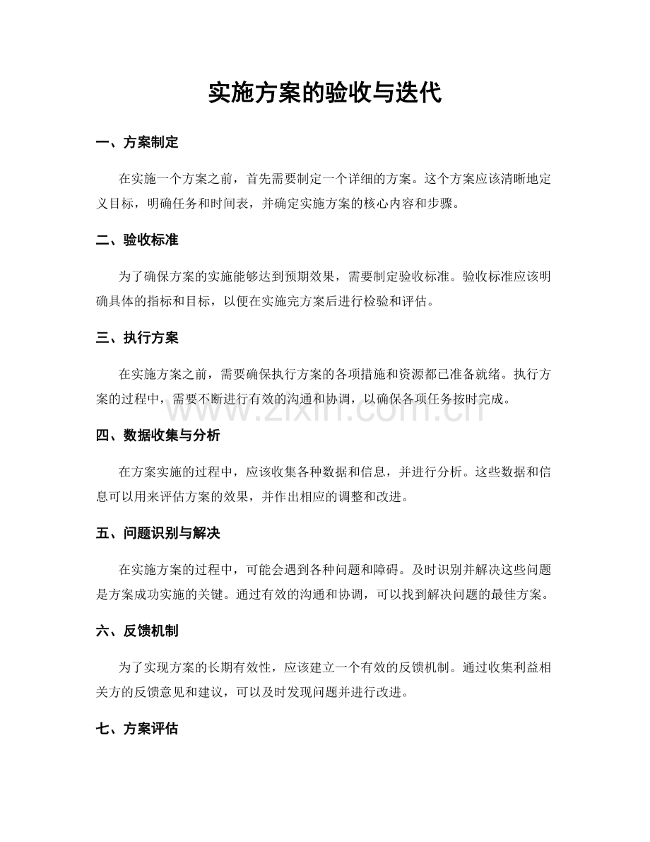 实施方案的验收与迭代.docx_第1页