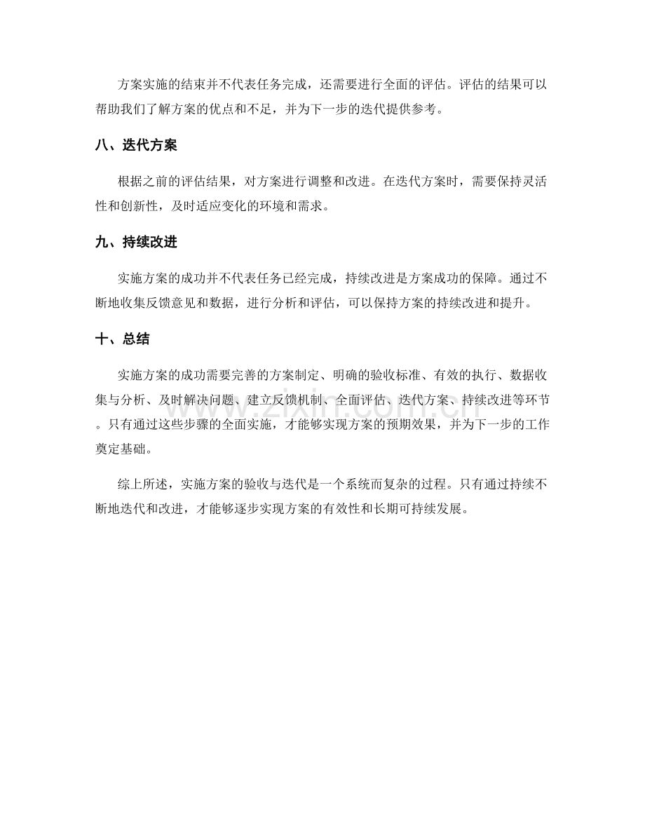 实施方案的验收与迭代.docx_第2页