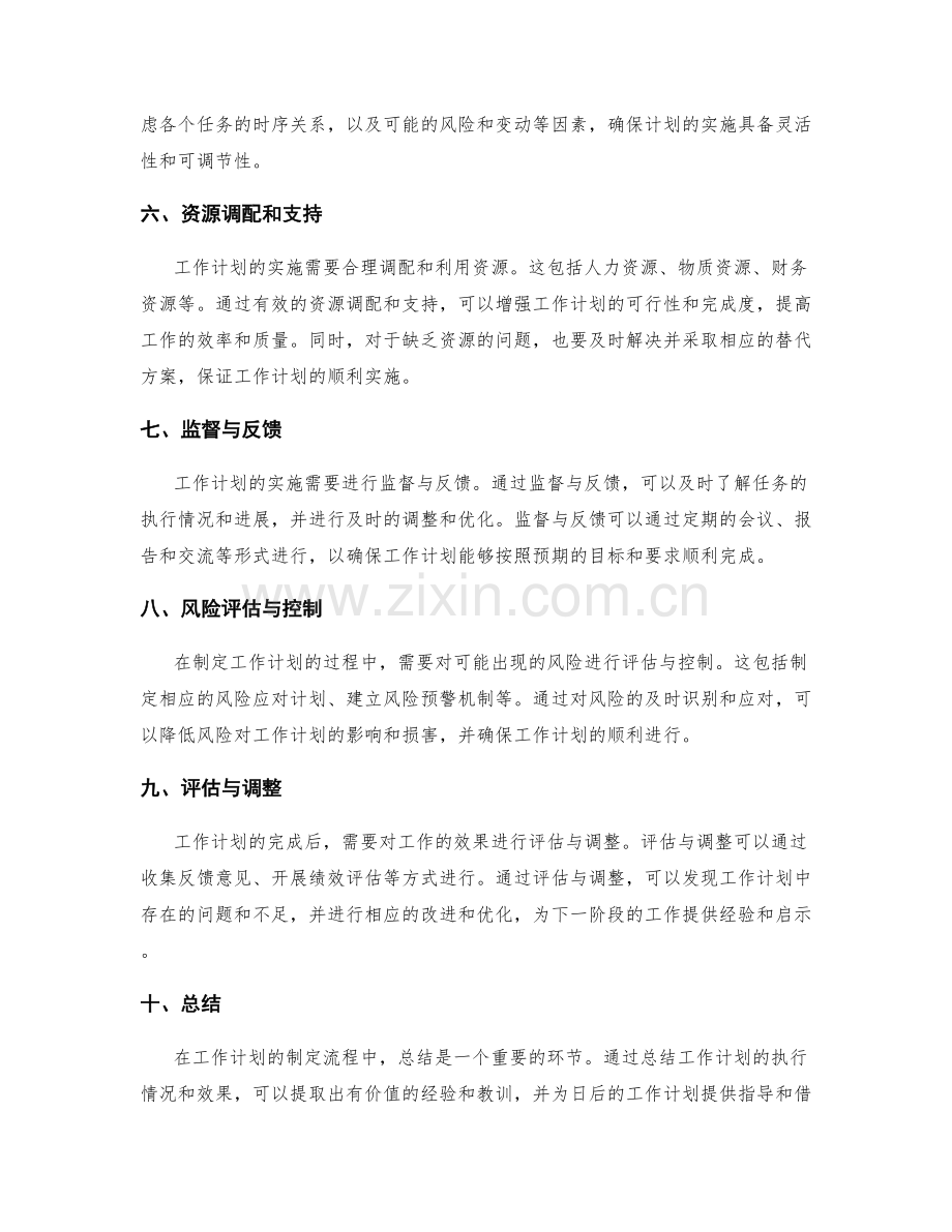 工作计划的制定步骤与流程解析.docx_第2页