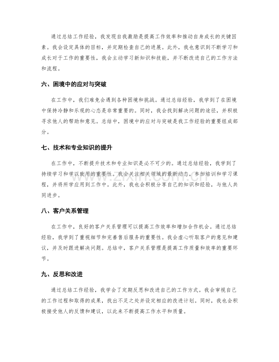 工作总结的核心收获和经验分享总结.docx_第2页