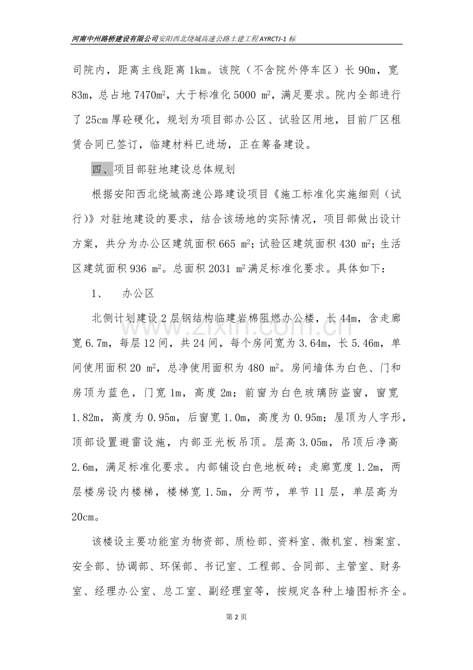 安阳绕城高速项目部标准化建设方案试卷教案.doc_第2页