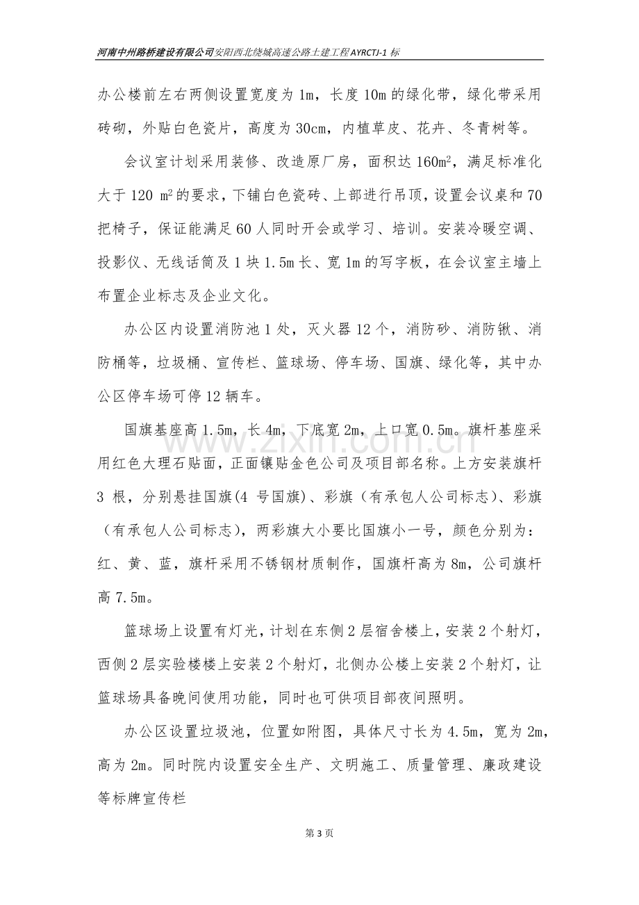 安阳绕城高速项目部标准化建设方案试卷教案.doc_第3页