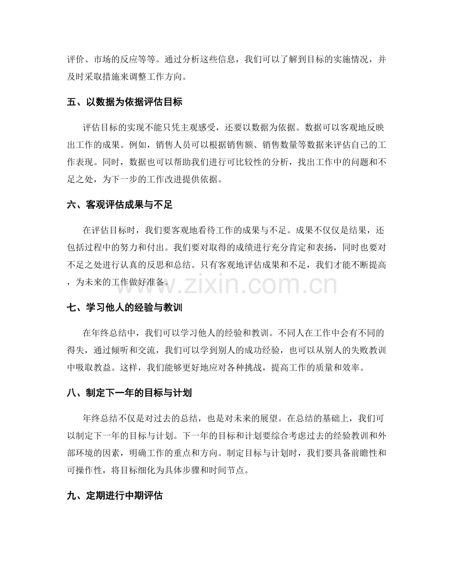 年终总结的目标达成与验收评估.docx_第2页