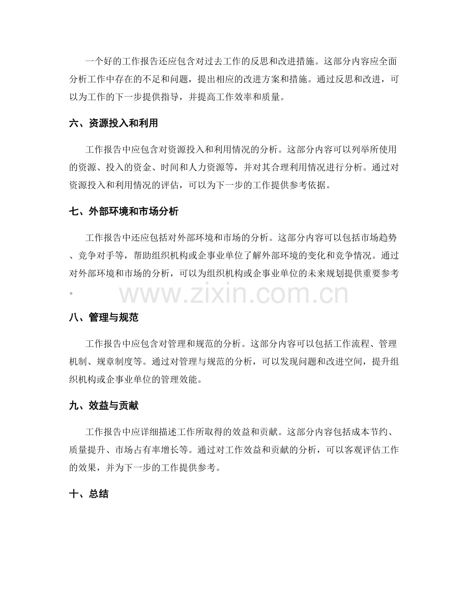 工作报告中的重要要素分析.docx_第2页