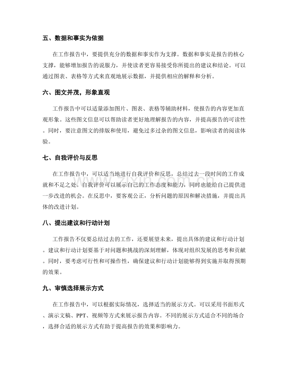 工作报告的阐述技巧.docx_第2页