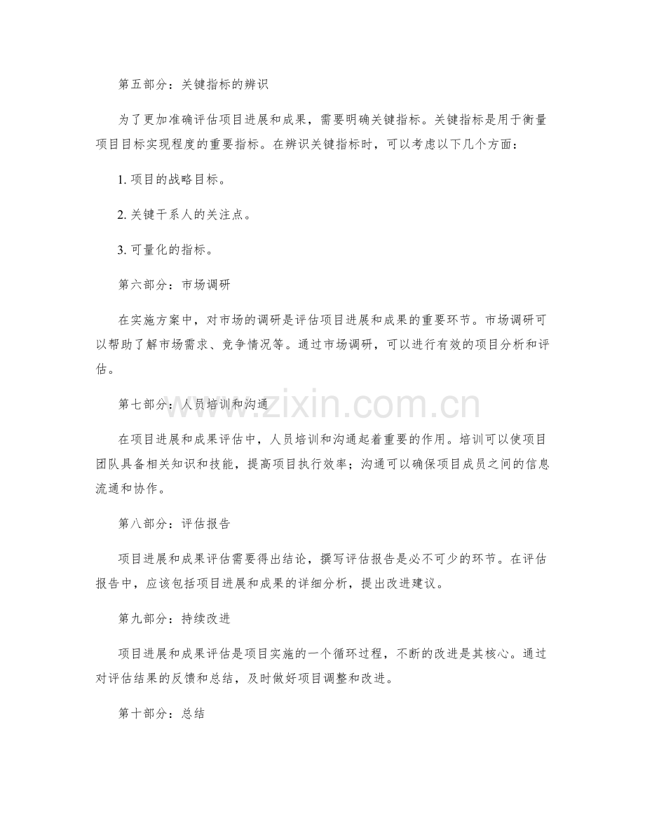 实施方案的项目进展和成果评估方法.docx_第2页