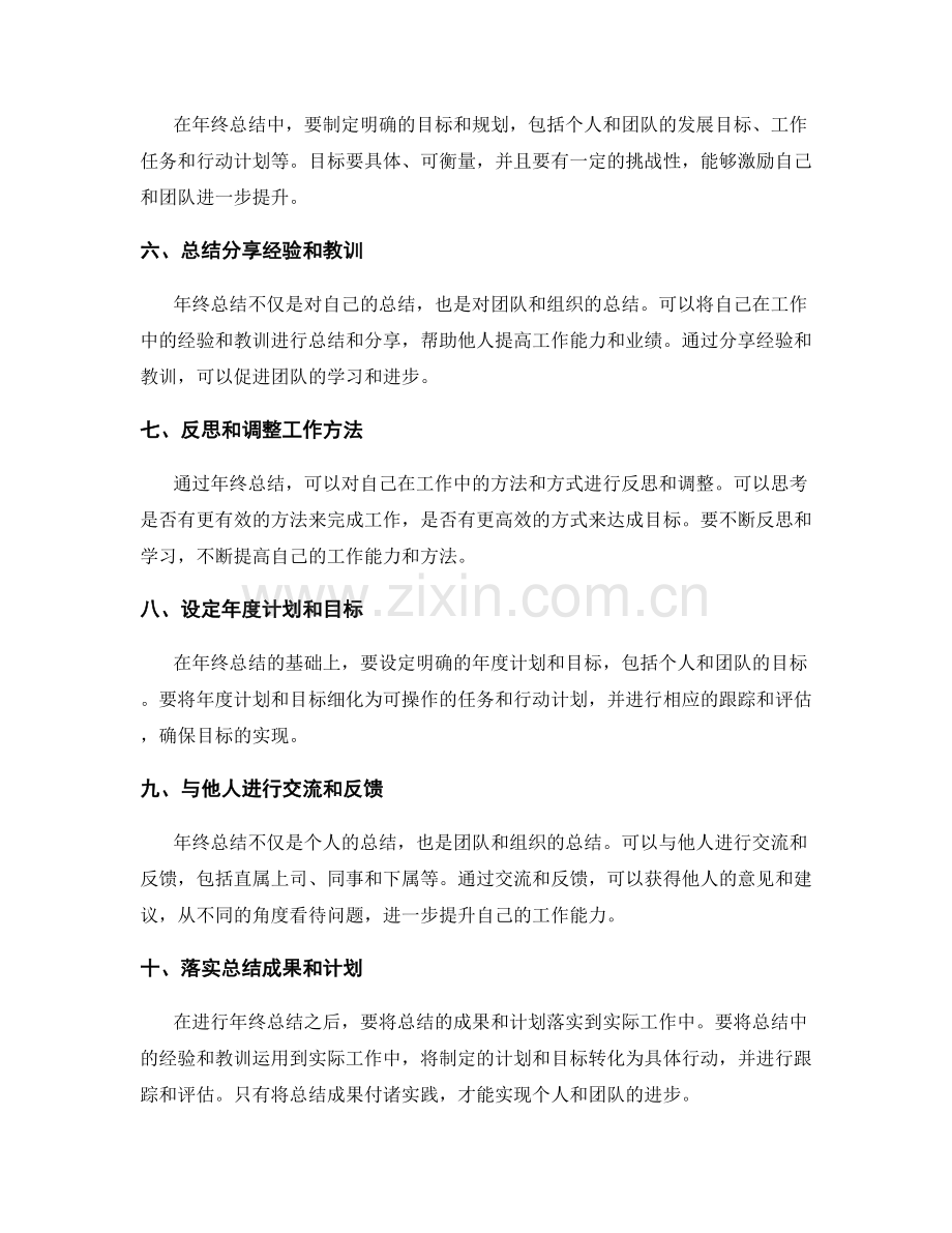 年终总结的重要性与操作步骤.docx_第2页