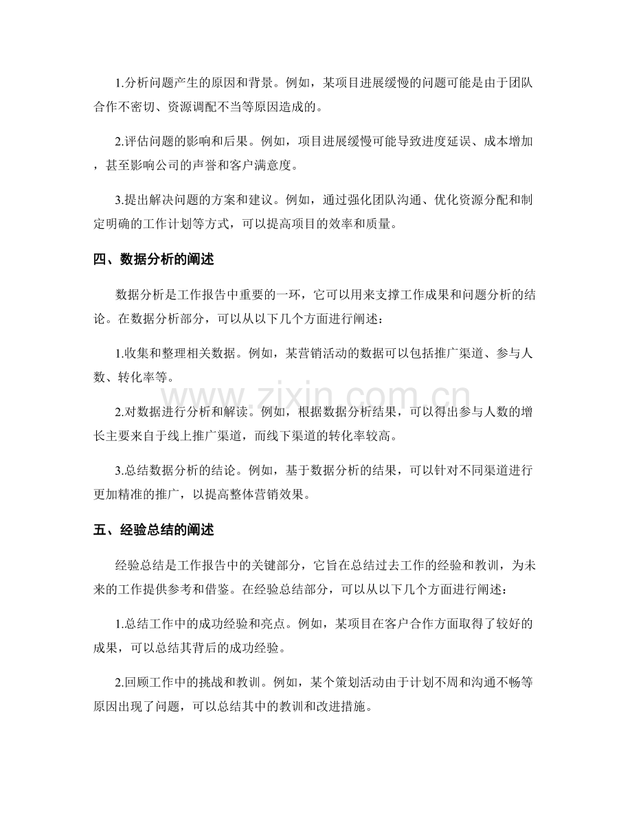 工作报告的例证案例和问题分析的阐述方式.docx_第2页