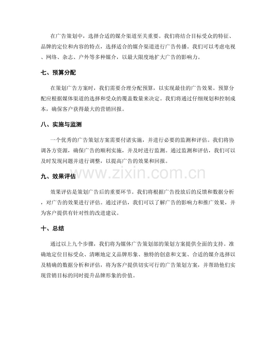 媒体广告策划部的策划方案.docx_第2页