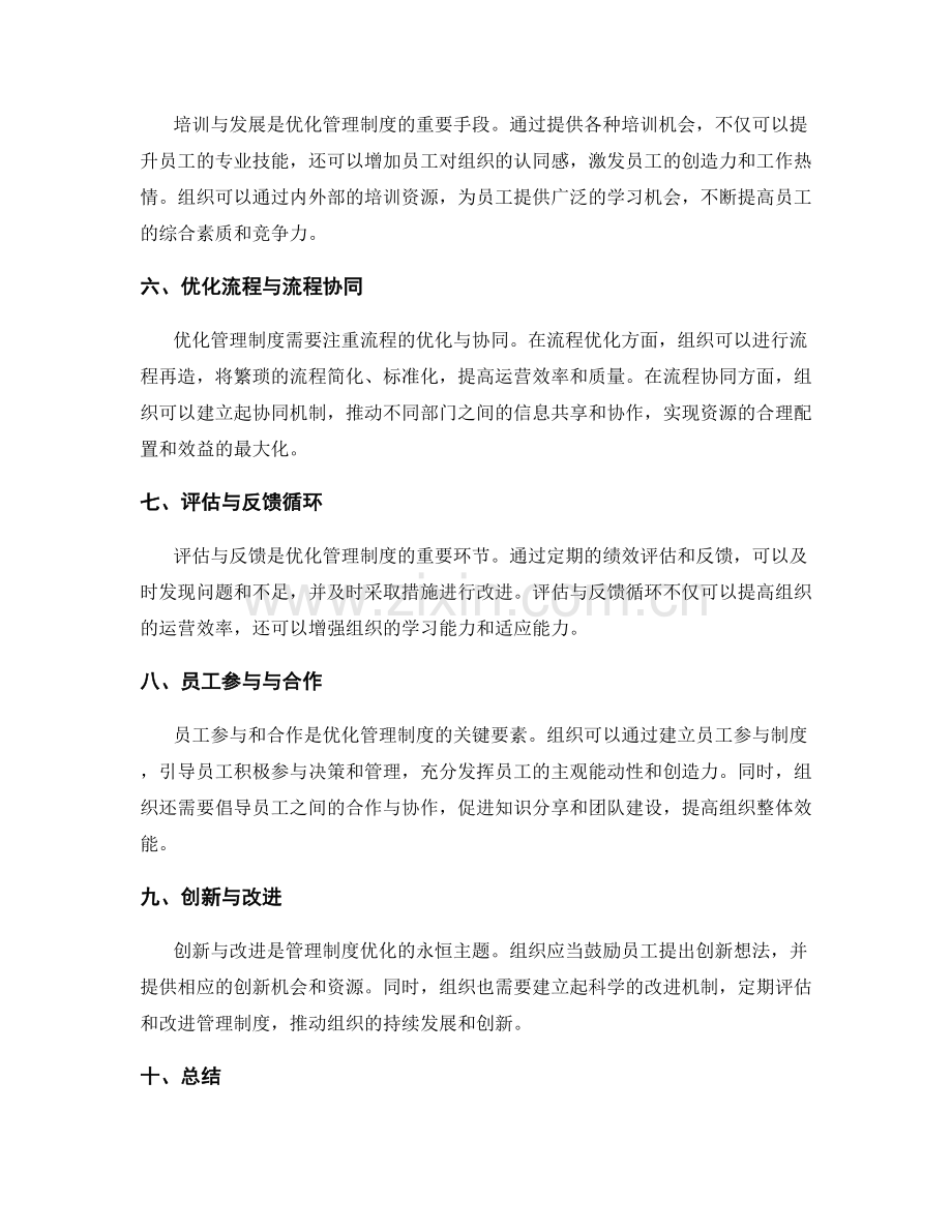 管理制度优化的有效手段.docx_第2页