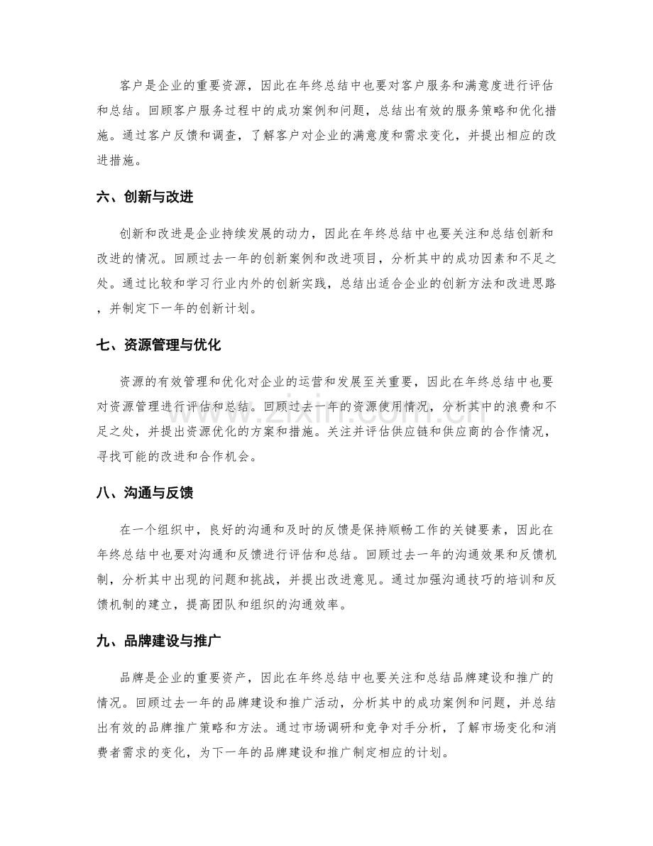 年终总结的十大重点内容.docx_第2页