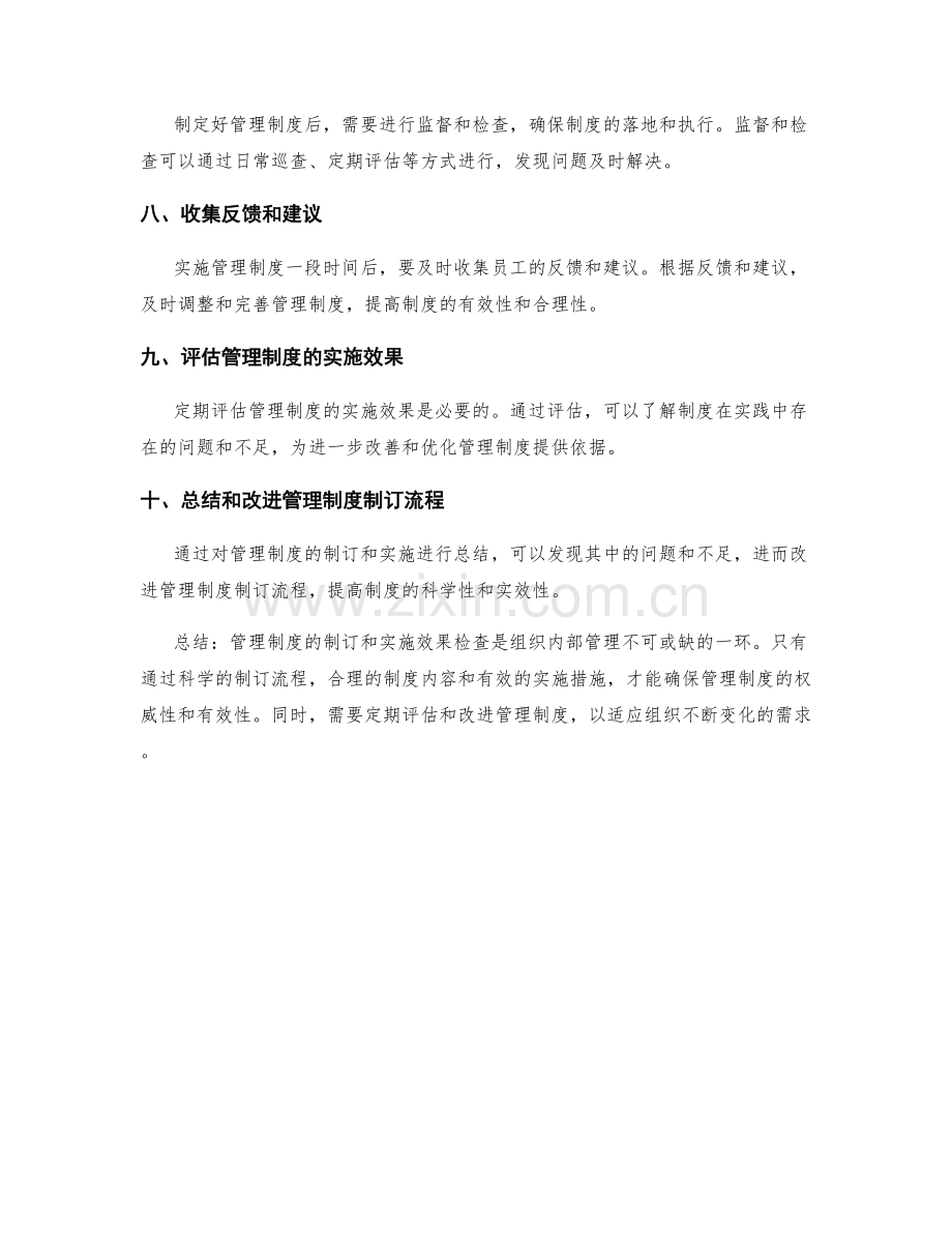 管理制度的制订和实施效果检查.docx_第2页