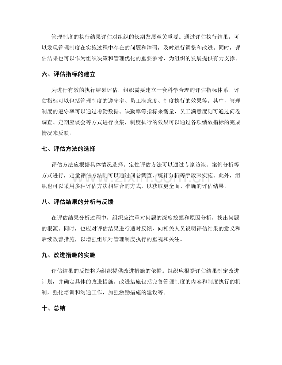 管理制度的权威性和执行结果评估.docx_第2页