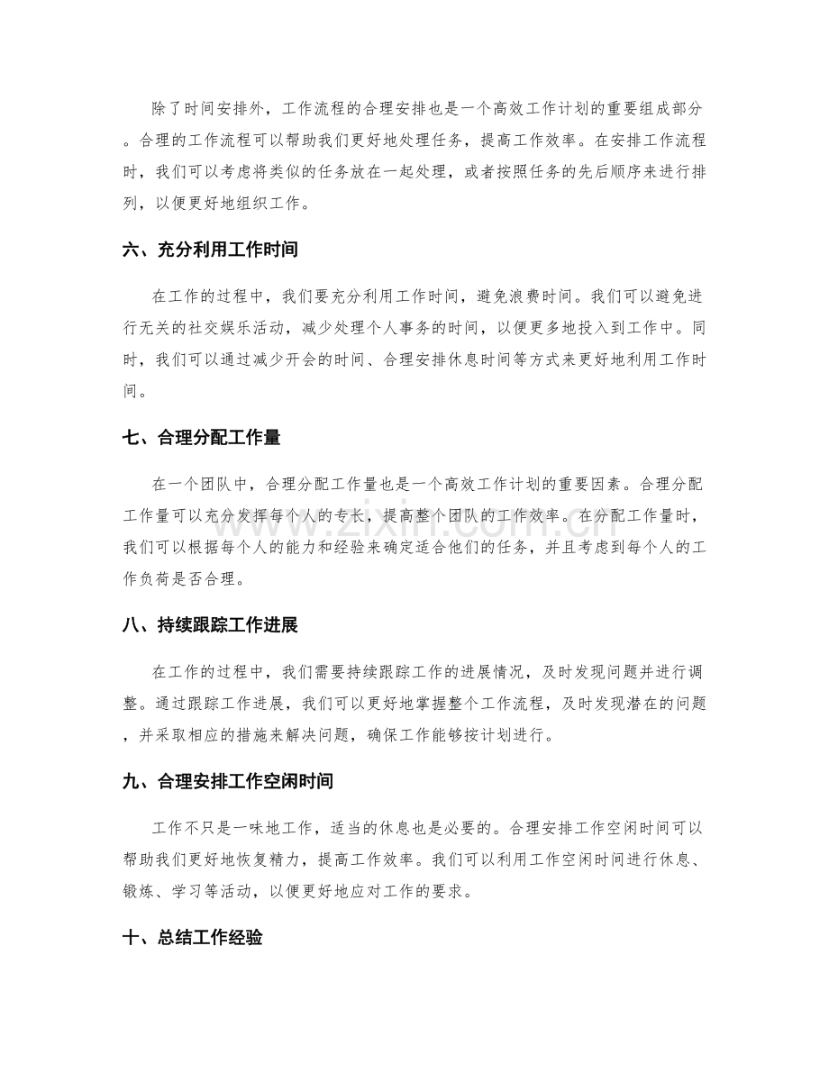 高效工作计划的时间安排与工作流程规划.docx_第2页