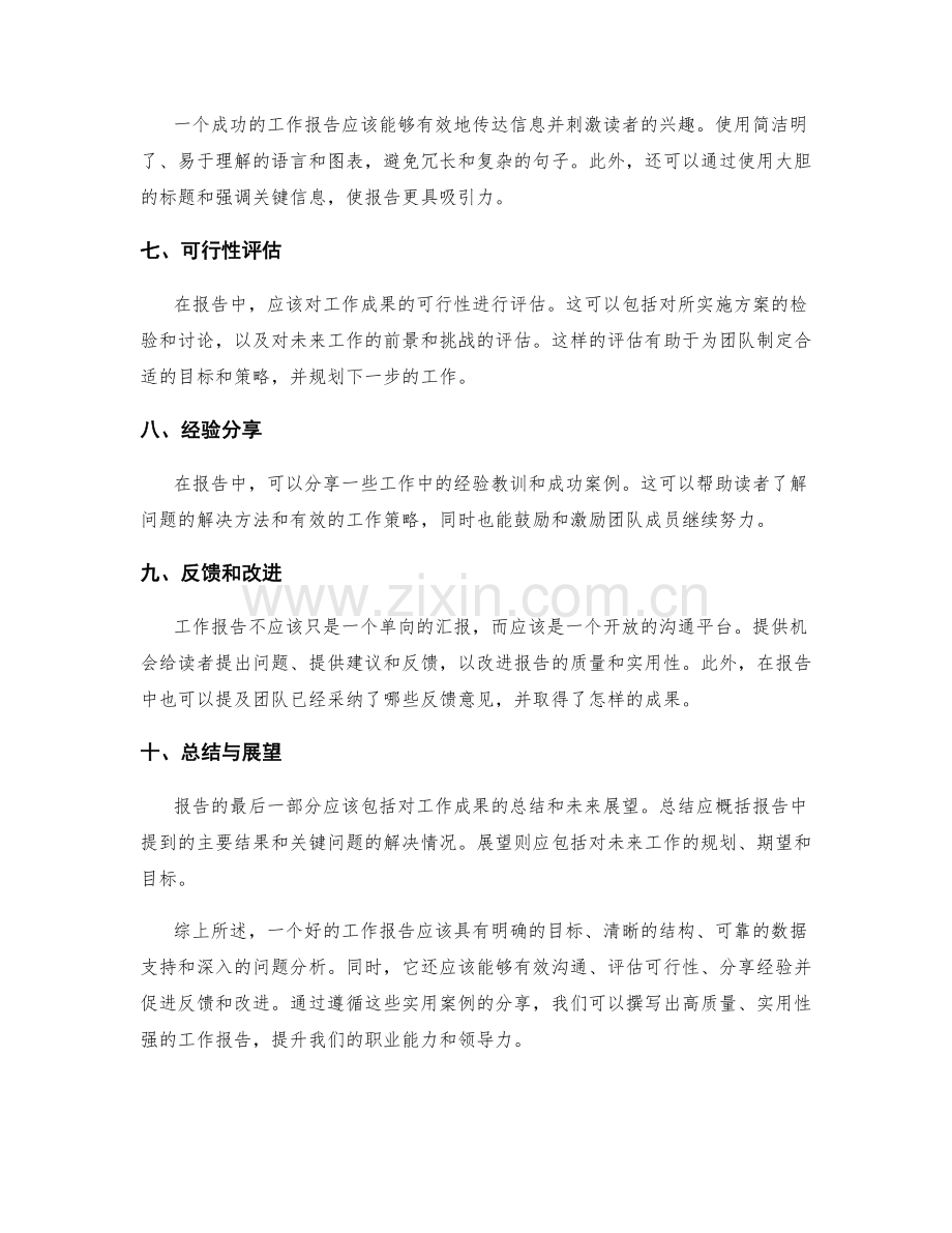 工作报告的实用案例分享.docx_第2页