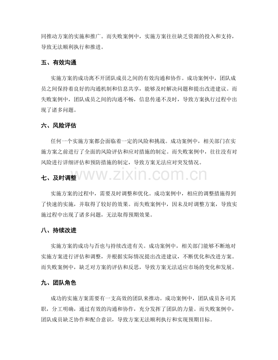 实施方案的成功案例与教训总结.docx_第2页