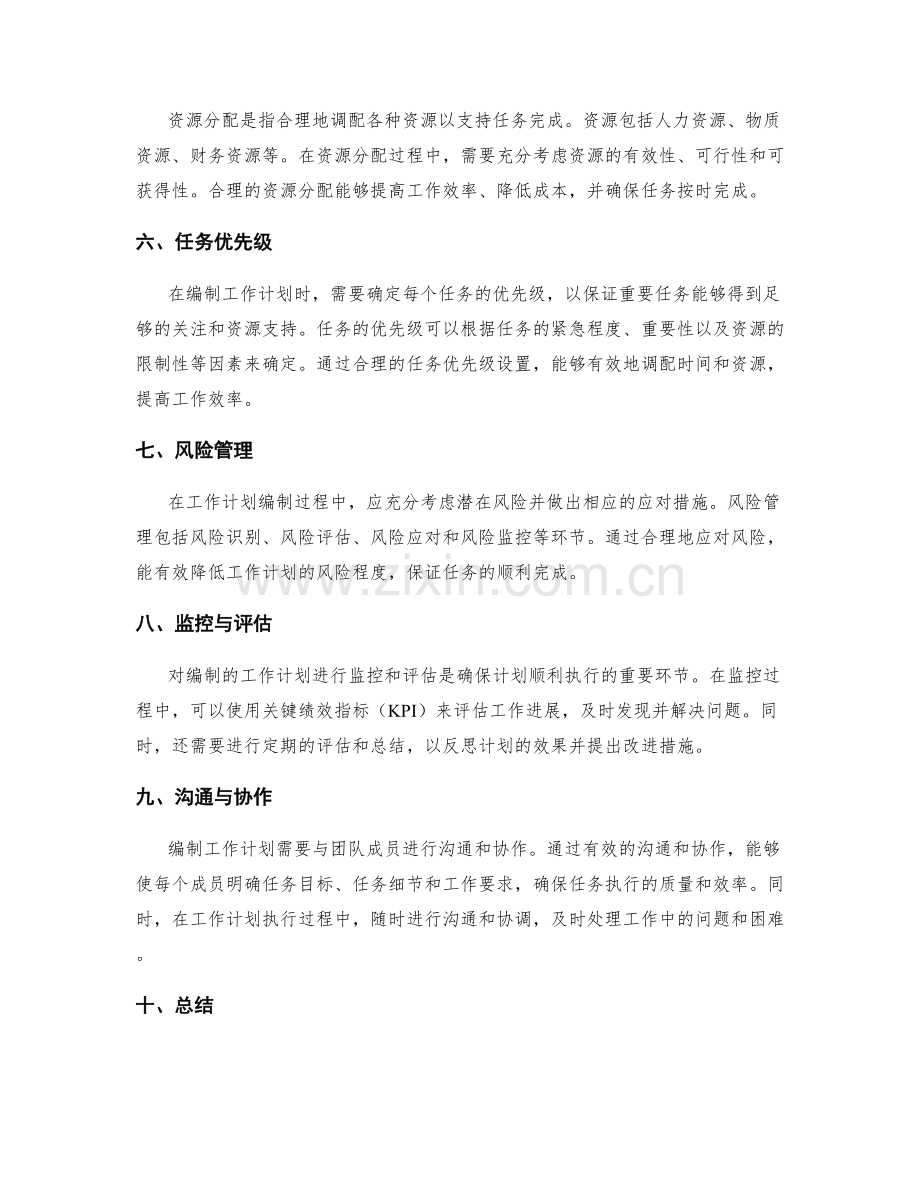 系统性编制工作计划的核心流程.docx_第2页