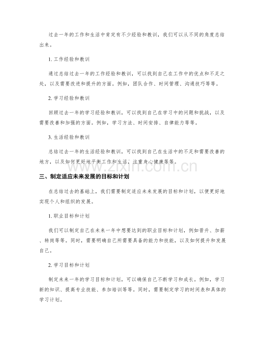 年终总结中的目标评估和展望规划.docx_第2页