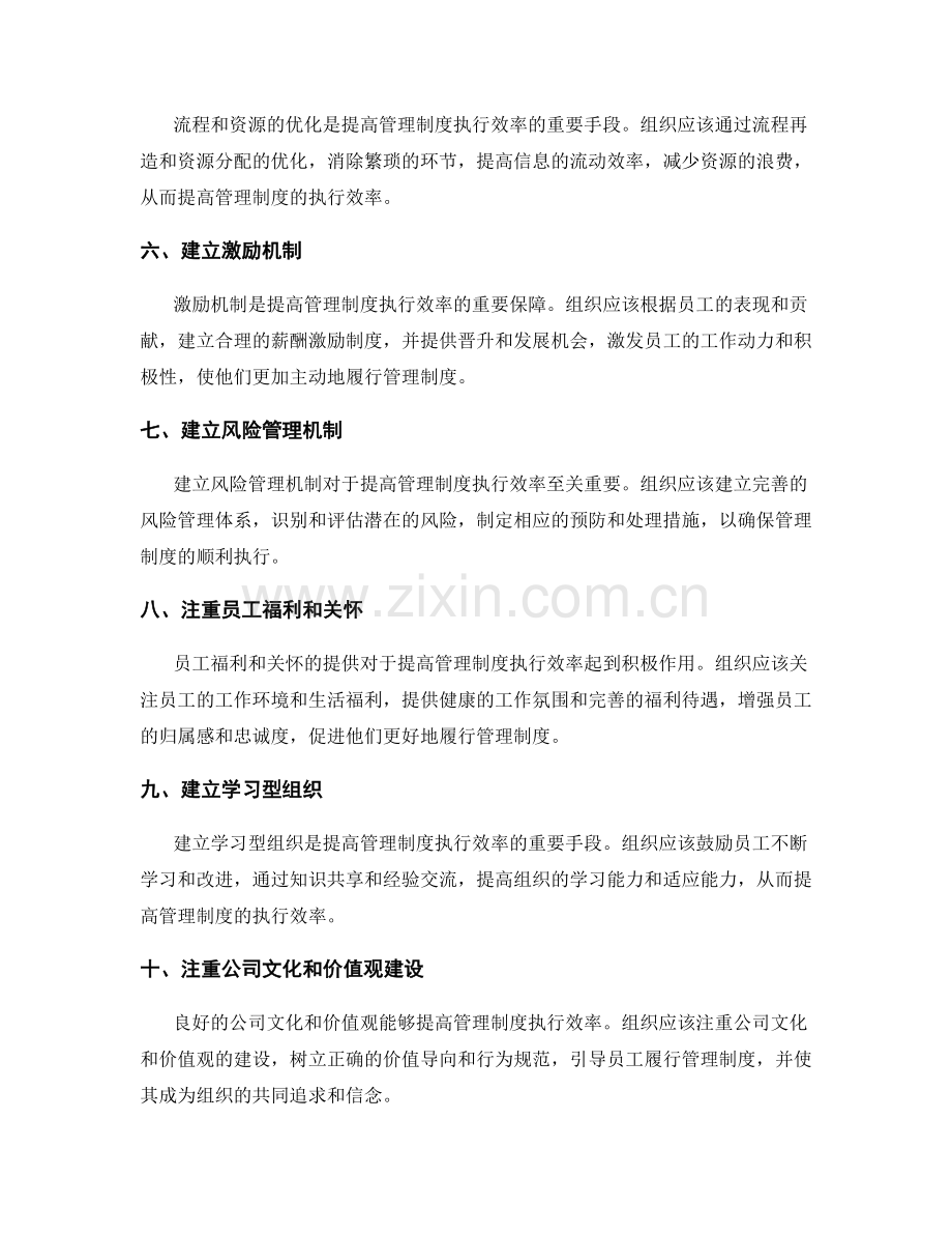 提高管理制度执行效率的关键手段.docx_第2页