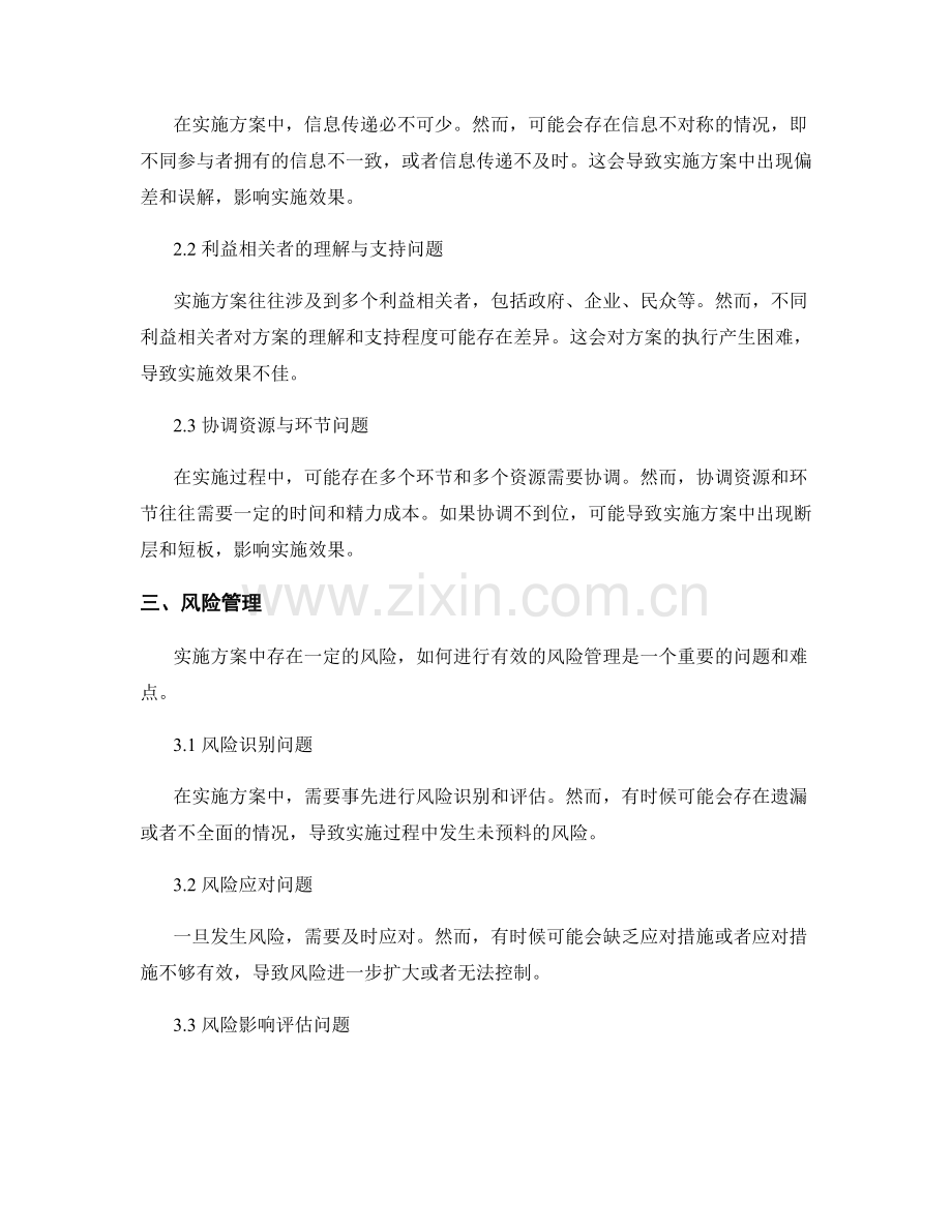 实施方案执行过程中的问题与难点.docx_第2页