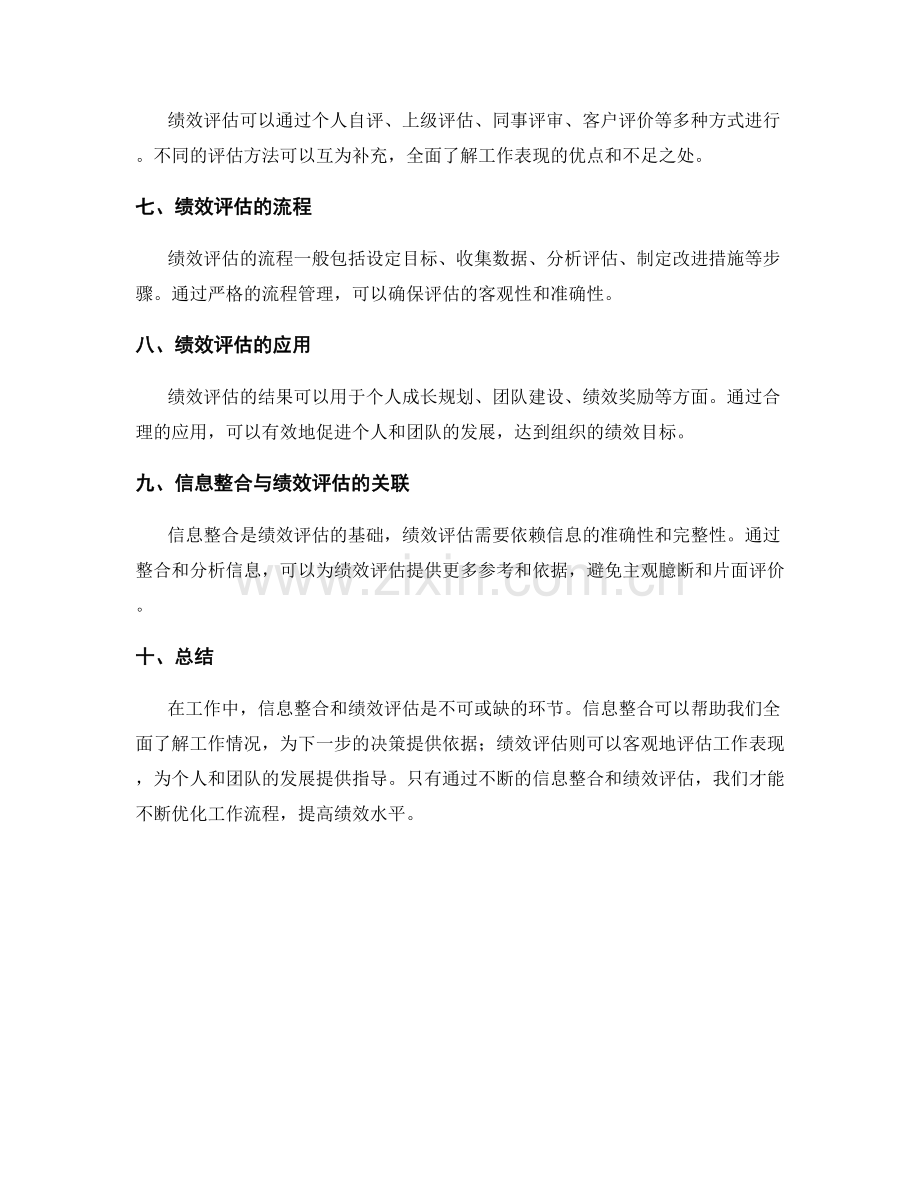 工作总结的重要信息整合与绩效评估分析.docx_第2页