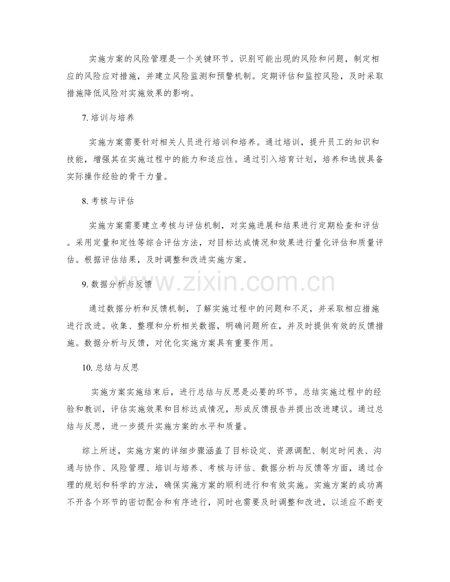 实施方案的详细步骤与实施考核.docx_第2页