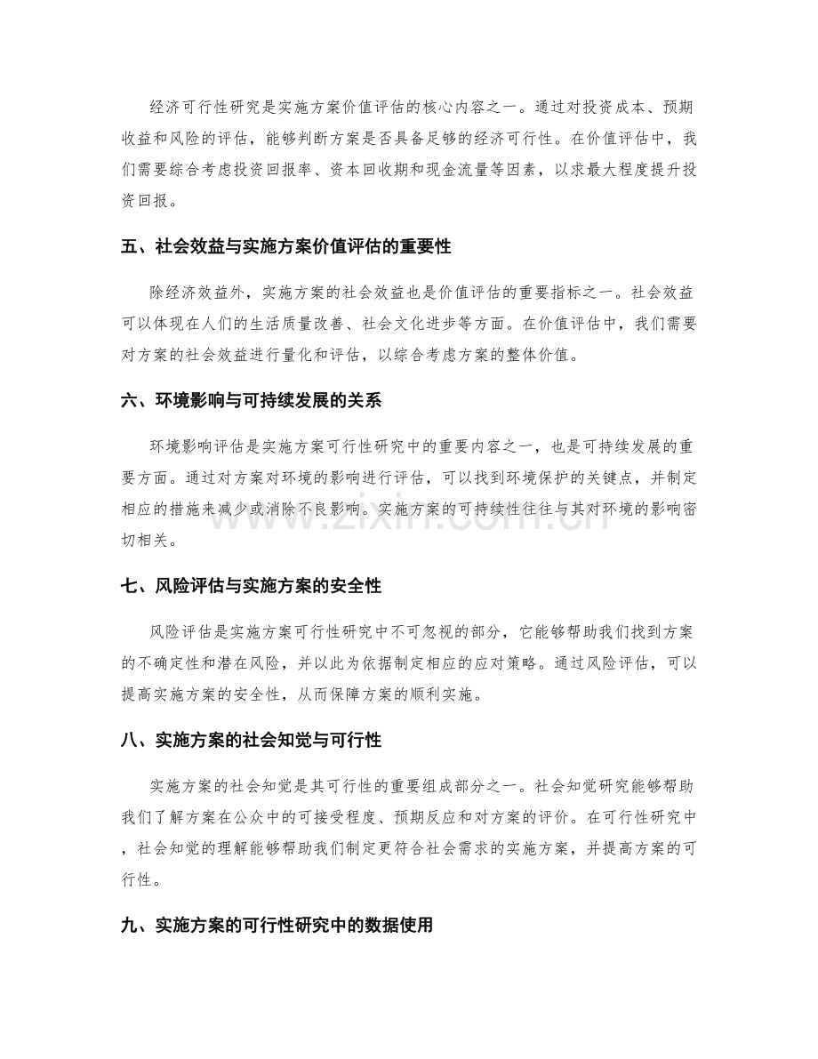 实施方案的可行性研究和价值评估.docx_第2页