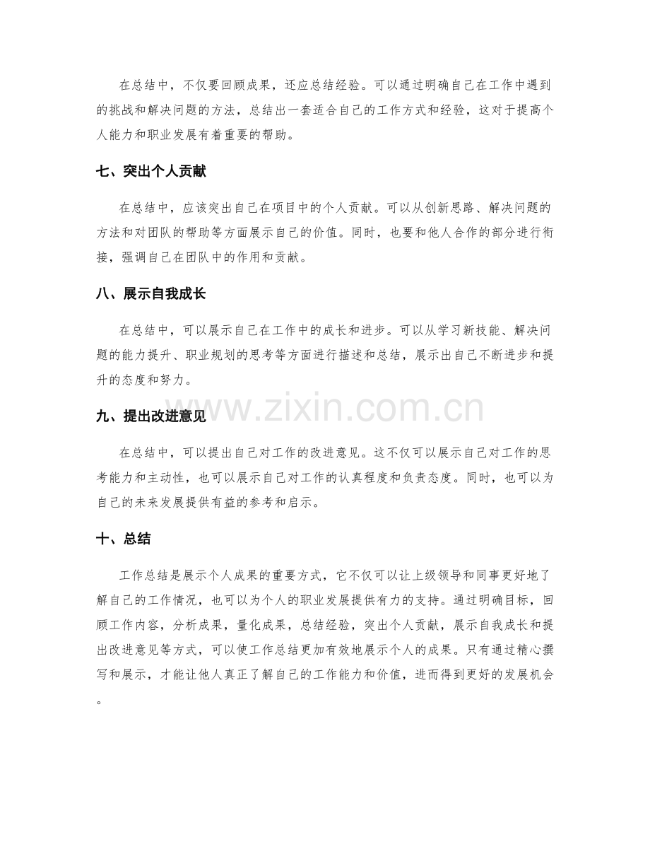 工作总结如何有效展示个人成果.docx_第2页