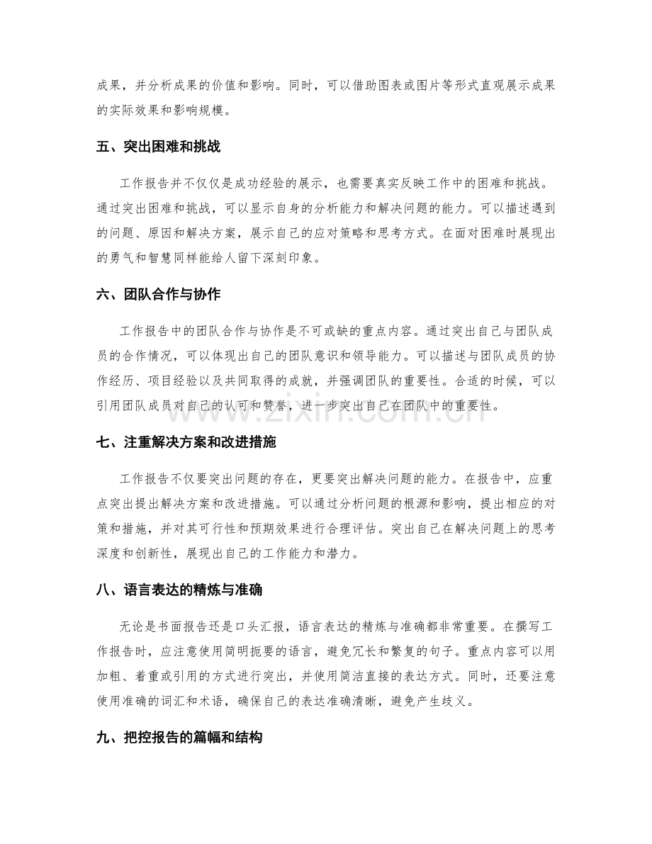 工作报告的重点和重点突出方法.docx_第2页