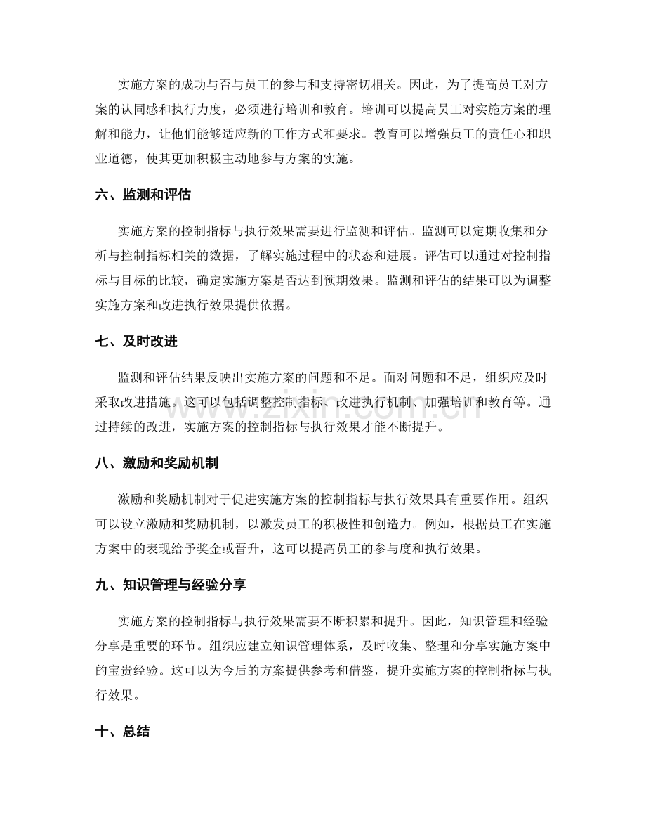 实施方案的控制指标与执行效果.docx_第2页