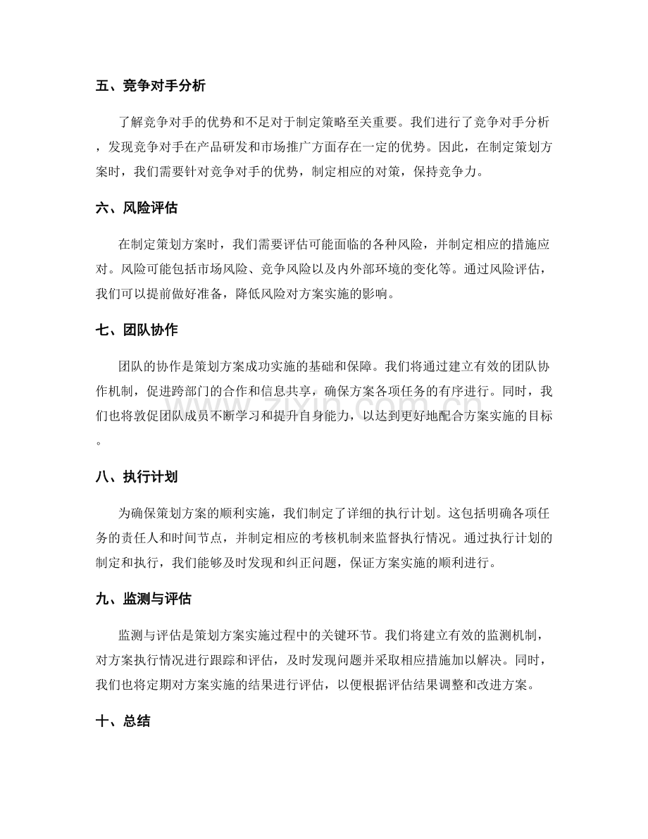 策划方案的可行性分析与调研报告.docx_第2页