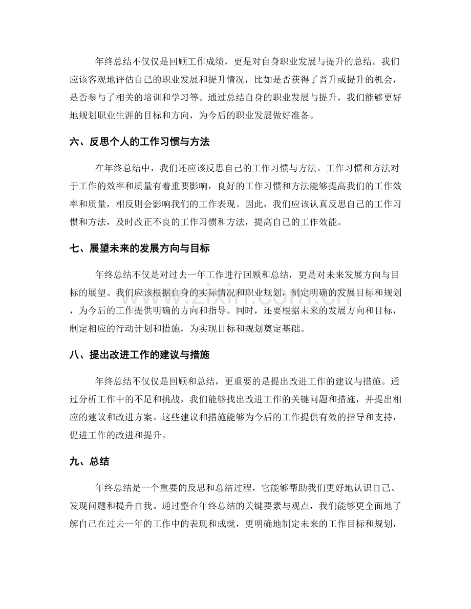 整合年终总结的关键要素与观点.docx_第2页