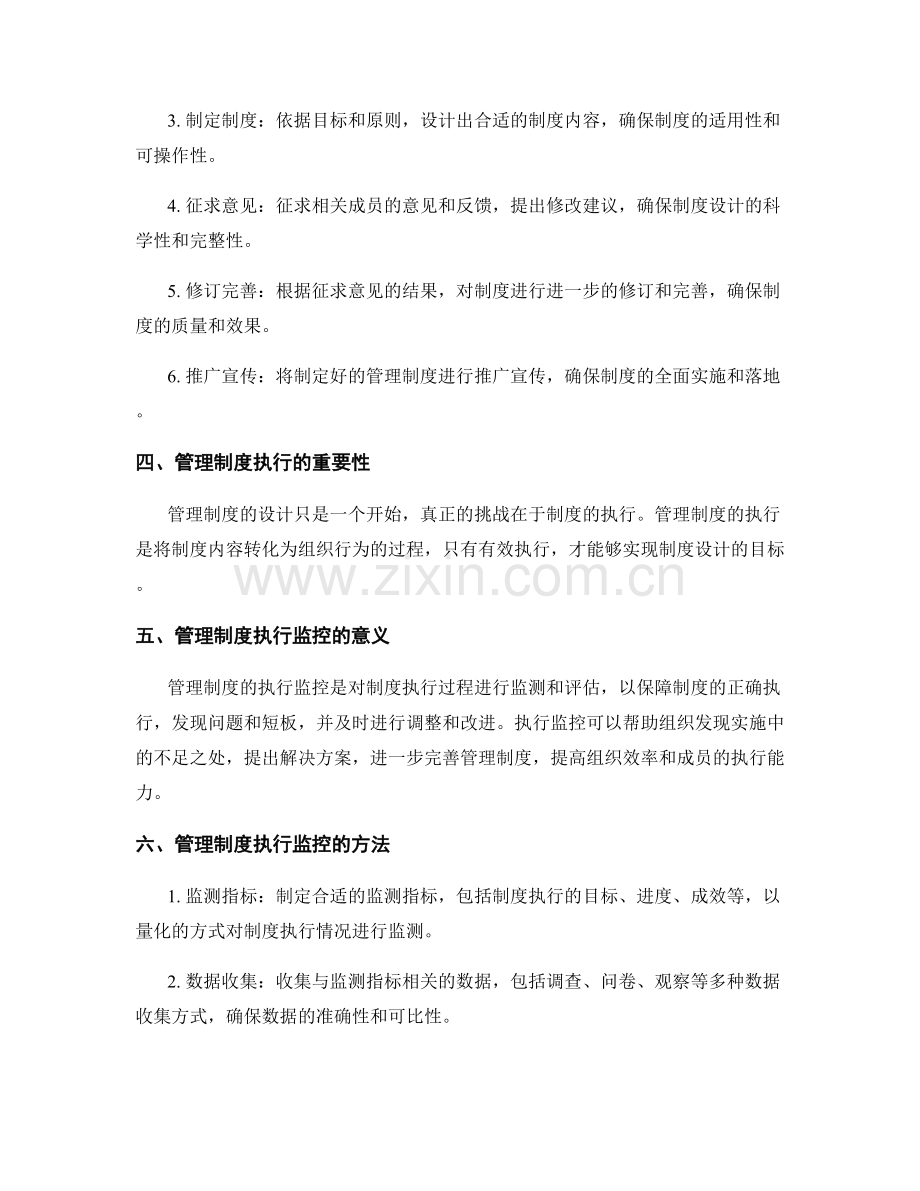 管理制度的设计与执行监控探讨.docx_第2页