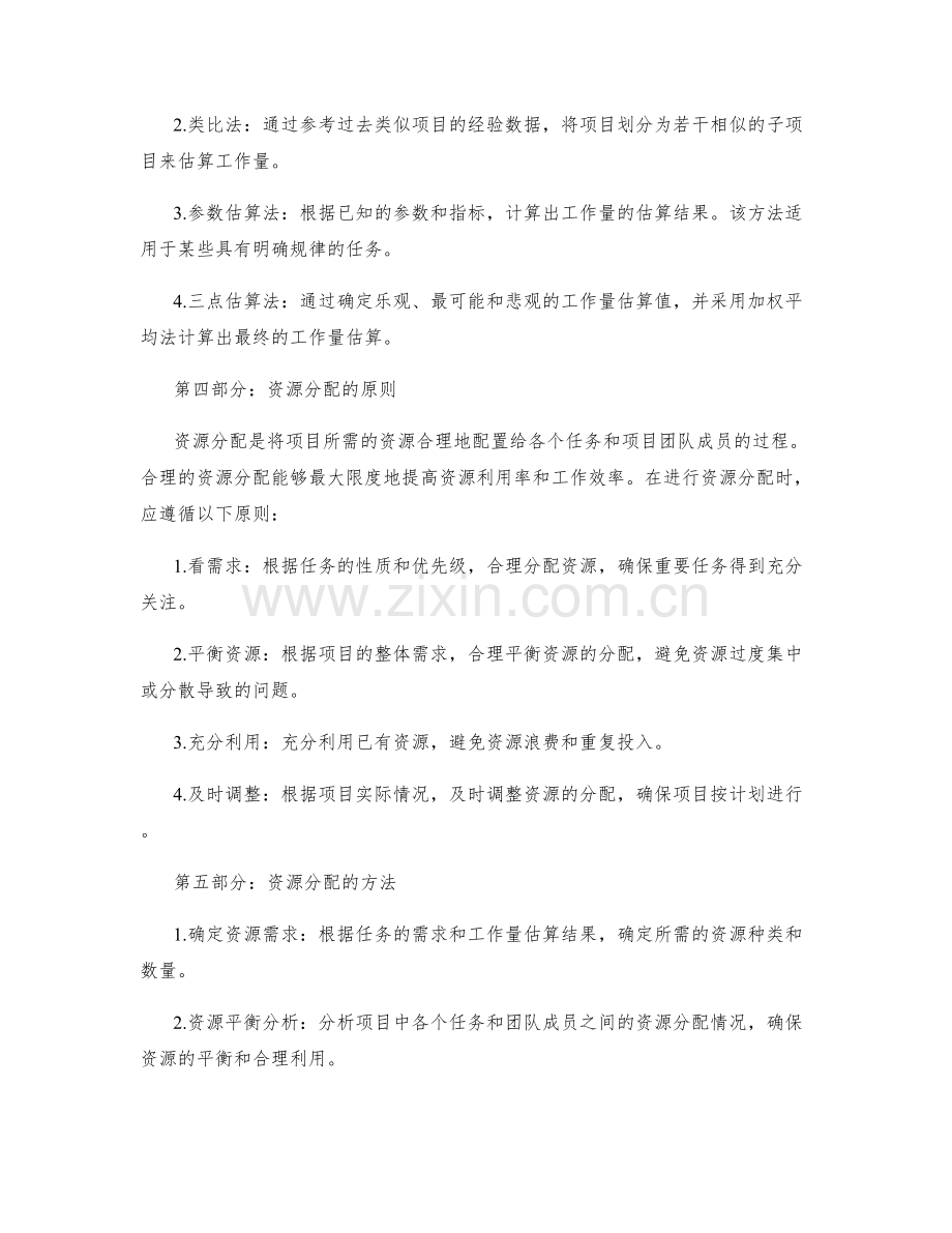 工作计划中的工作量估算与资源分配.docx_第2页