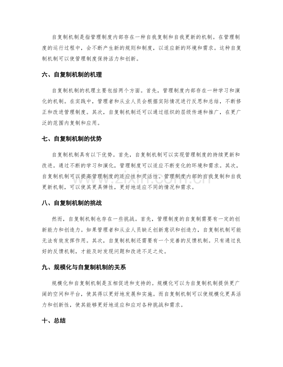 管理制度的规模化与自复制机制.docx_第2页