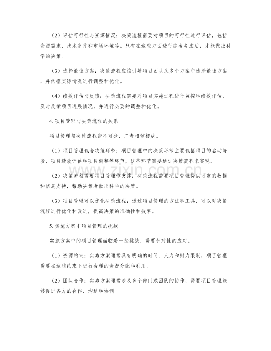 实施方案中的项目管理和决策流程.docx_第2页