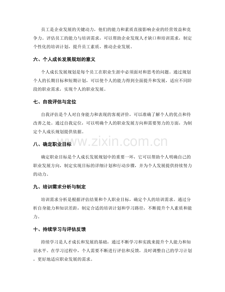 年终总结的企业价值评估与个人成长发展规划指引.docx_第2页