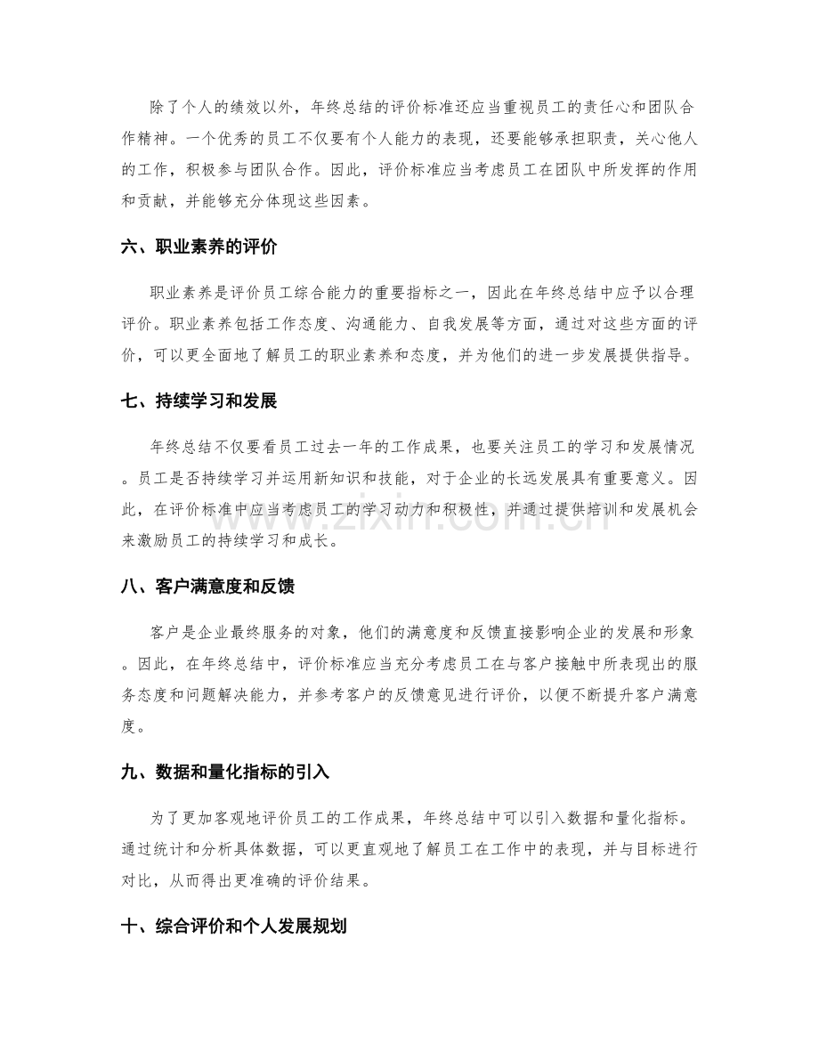 年终总结的结果评价标准.docx_第2页