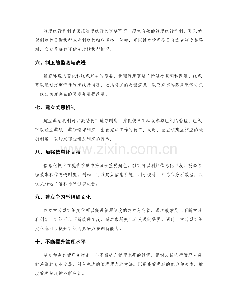 管理制度的建立与完善的实践经验.docx_第2页