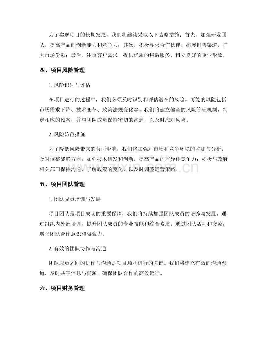 年终总结中的项目成果和展望.docx_第2页