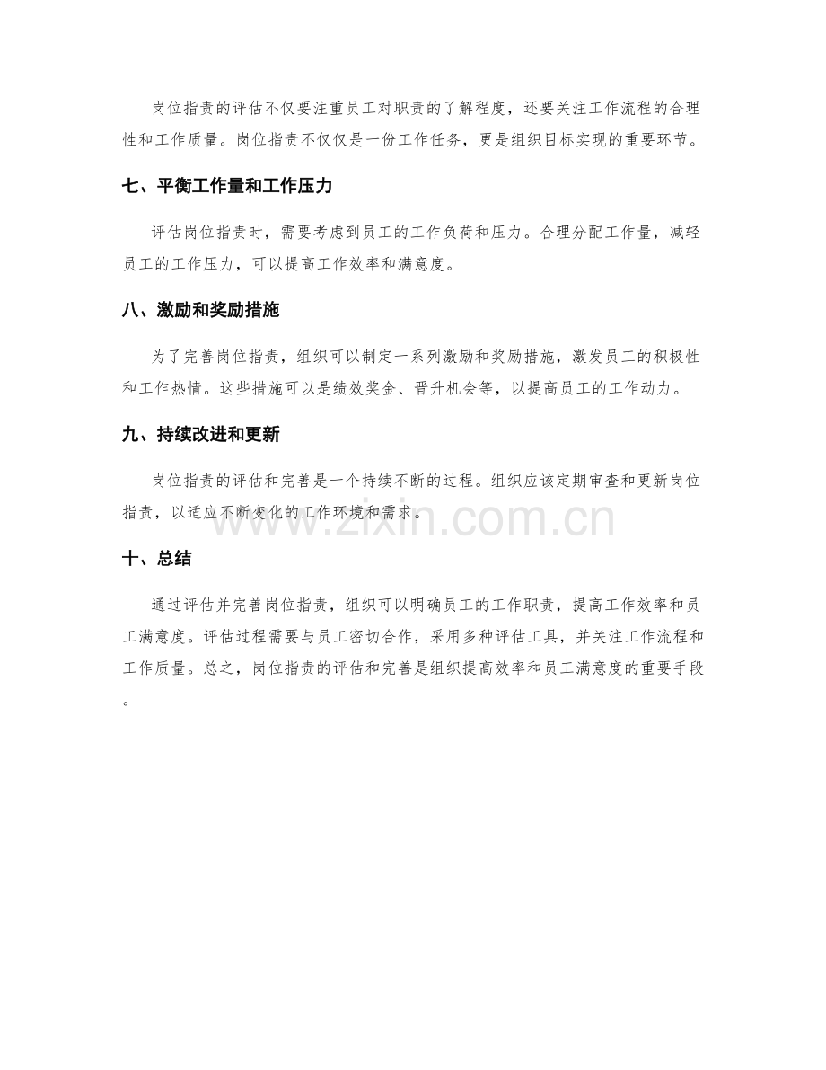 如何评估并完善岗位职责.docx_第2页