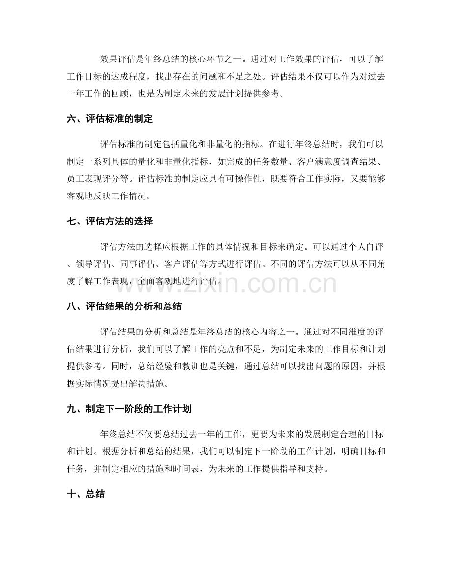 年终总结的关键指标与效果评估.docx_第2页