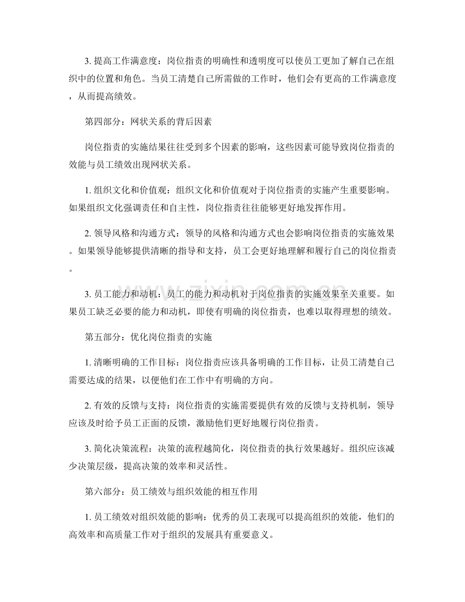 岗位职责对组织效能与员工绩效的网状关系解析.docx_第2页