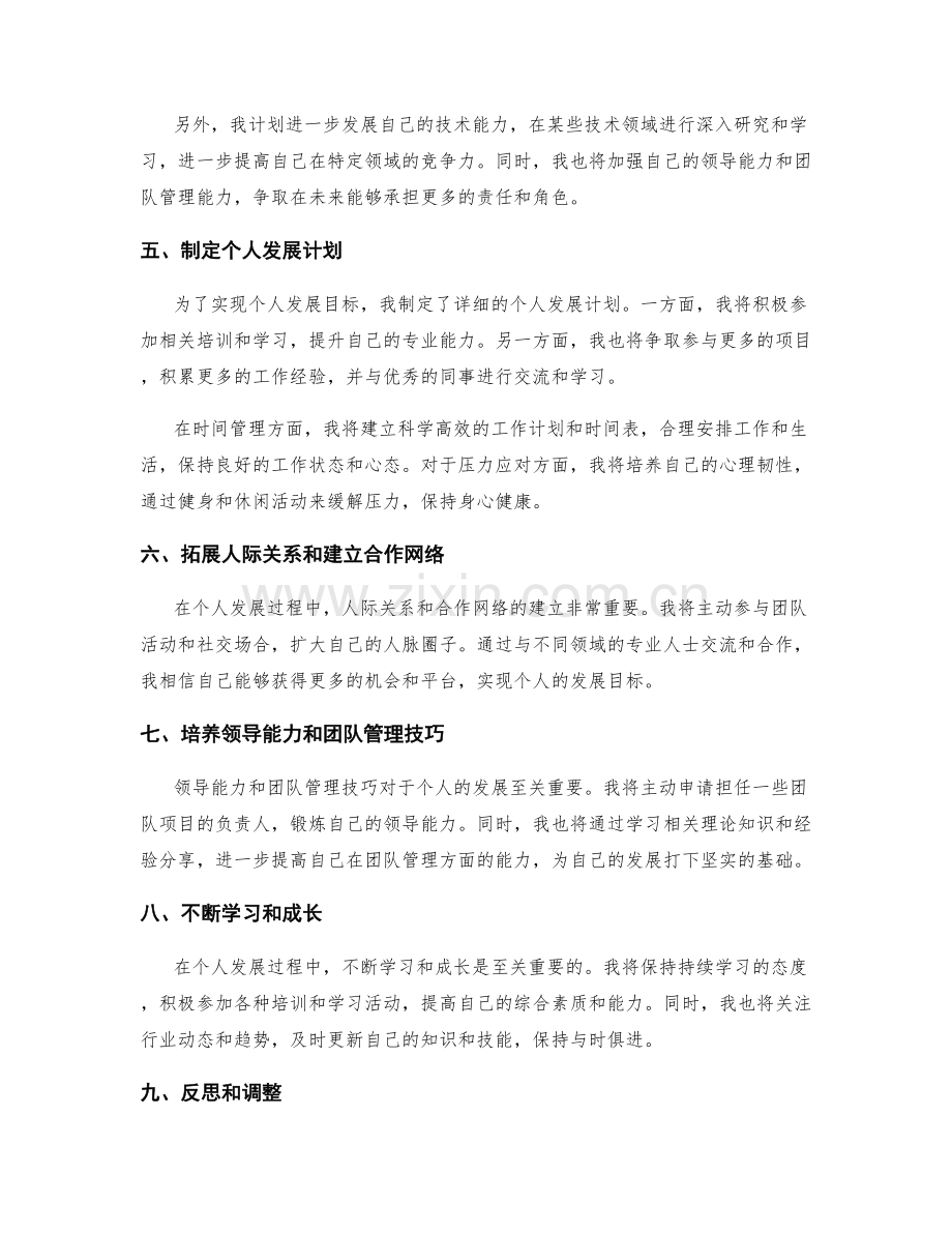 年终总结的自我定位与个人发展规划策略.docx_第2页