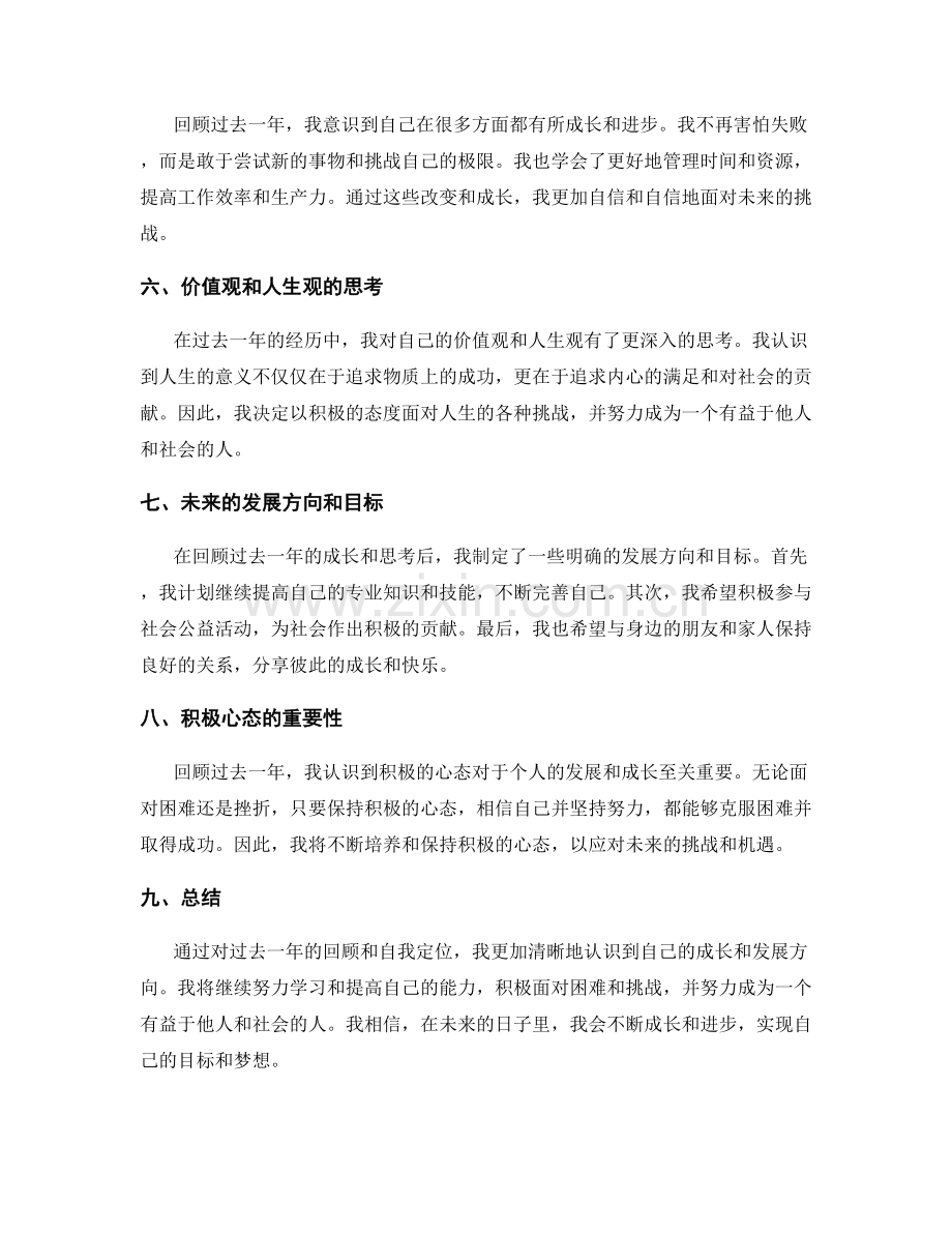 年终总结的年度回顾和自我定位.docx_第2页