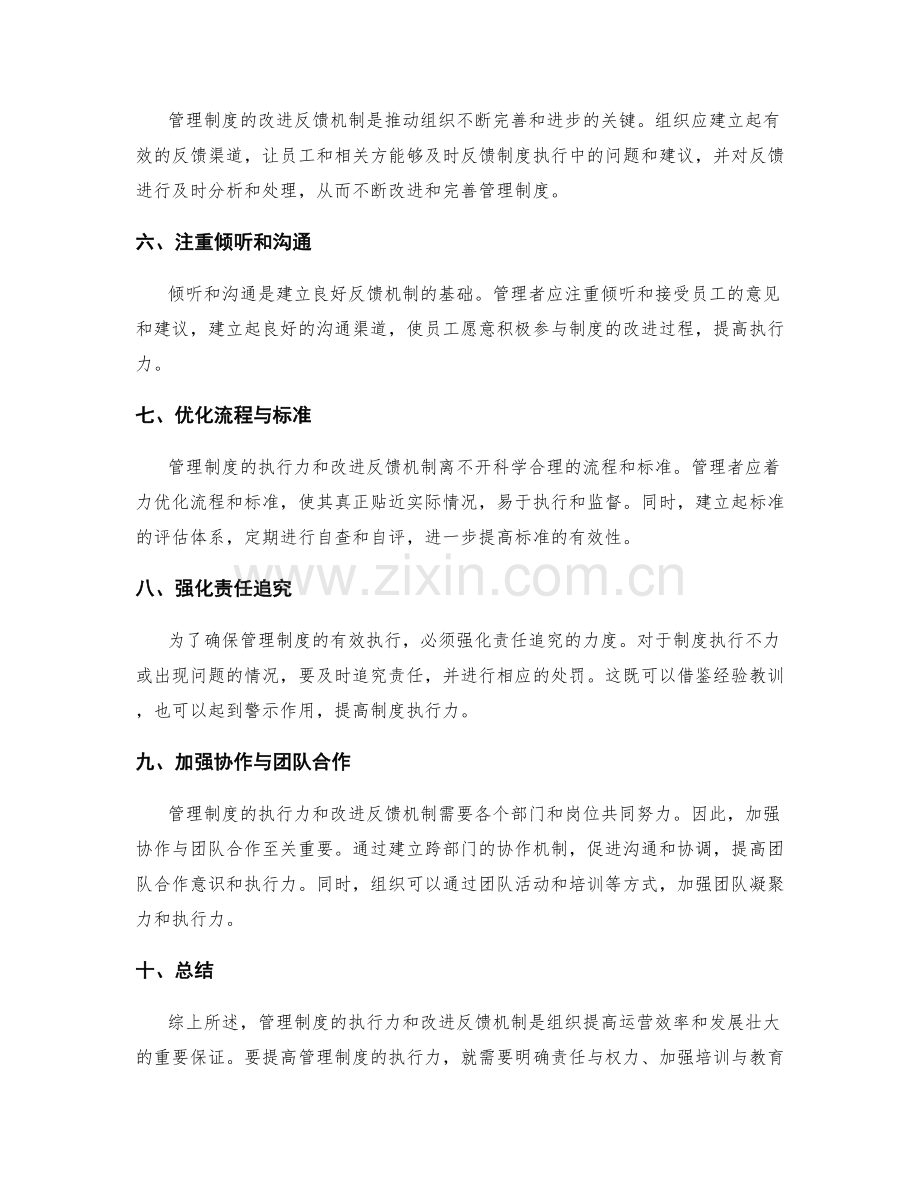 管理制度的执行力与改进反馈机制.docx_第2页