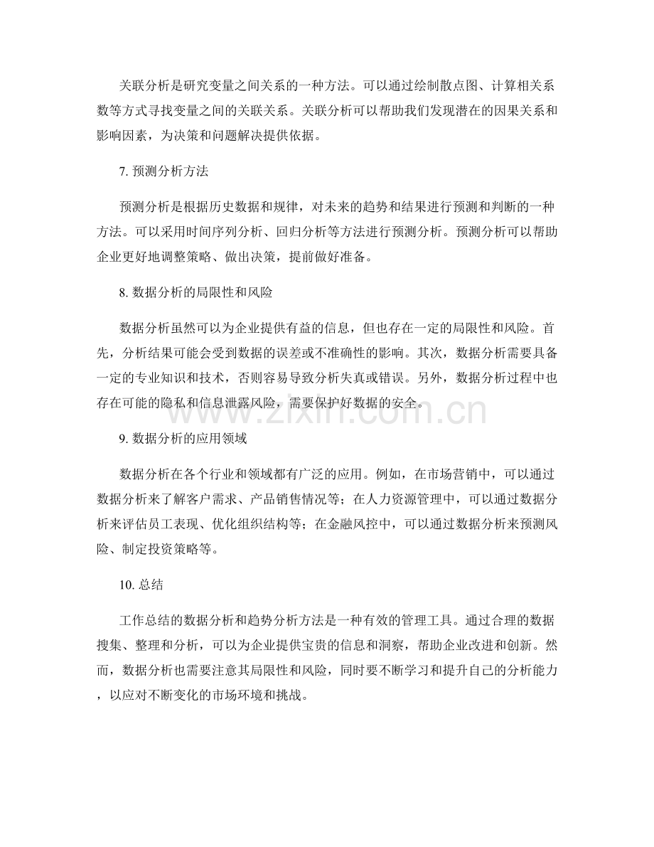 工作总结的数据分析和趋势分析方法.docx_第2页