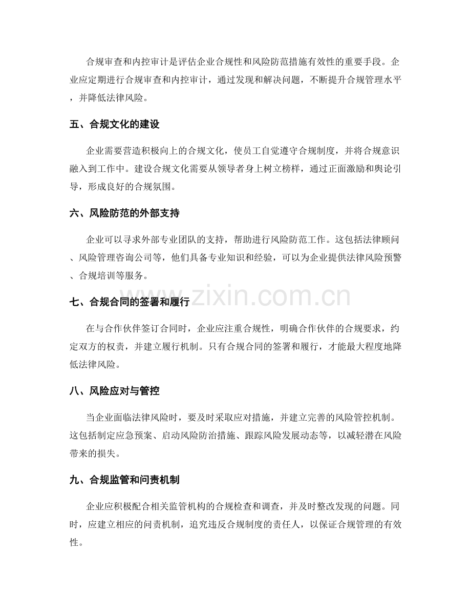 管理制度的合规性与法律风险防范.docx_第2页