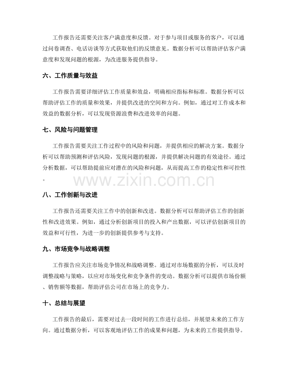 工作报告的关键要点和数据分析.docx_第2页